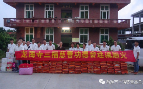 石獅市三福慈善基金會(huì)成立